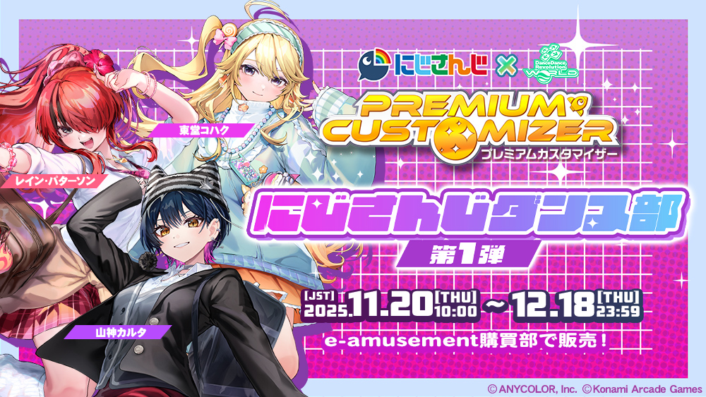 PREMIUM CUSTOMIZER 「にじさんじダンス部」 第1弾