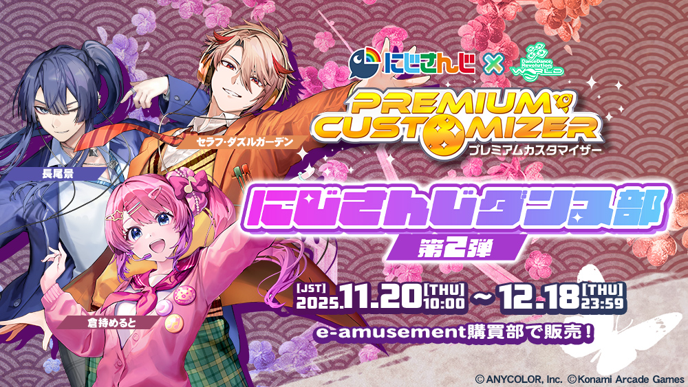 PREMIUM CUSTOMIZER 「にじさんじダンス部」 第2弾