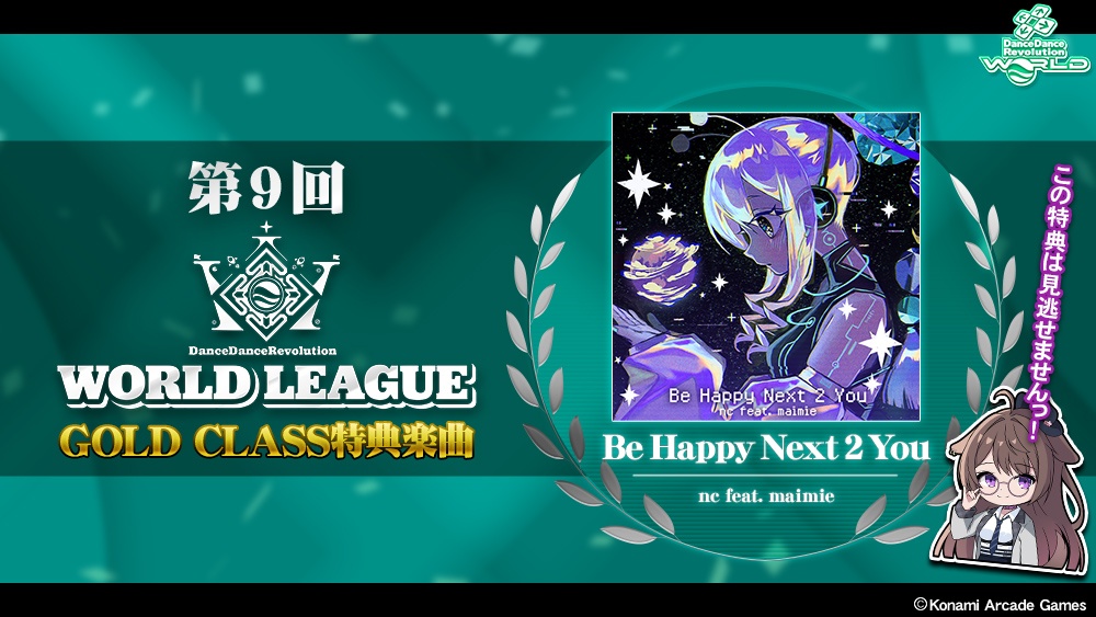 第9回 WORLD LEAGUE特典楽曲