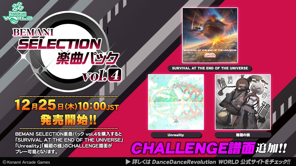 BEMANI SELECTION楽曲パック vol.4