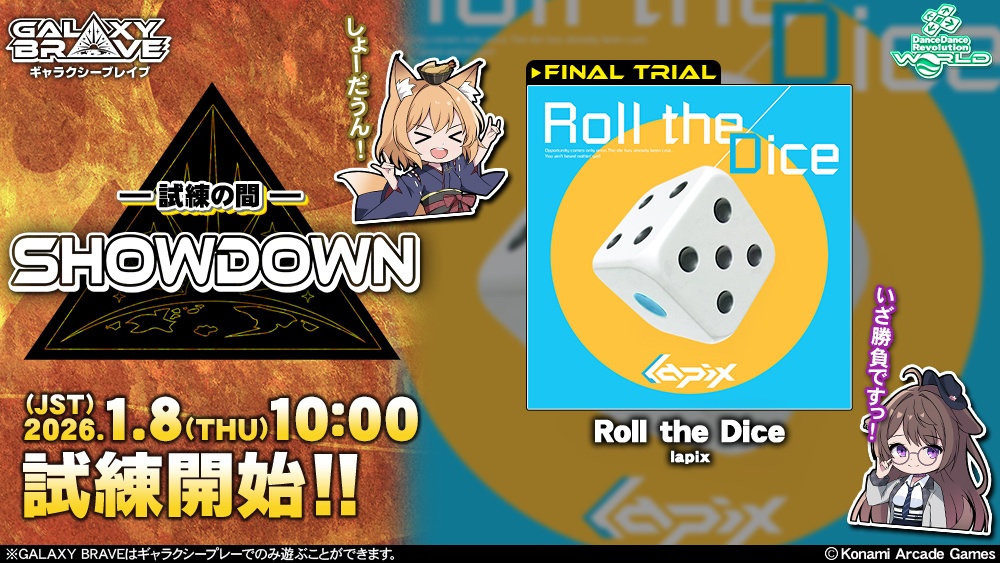 GALAXY BRAVE 「SHOWDOWN」