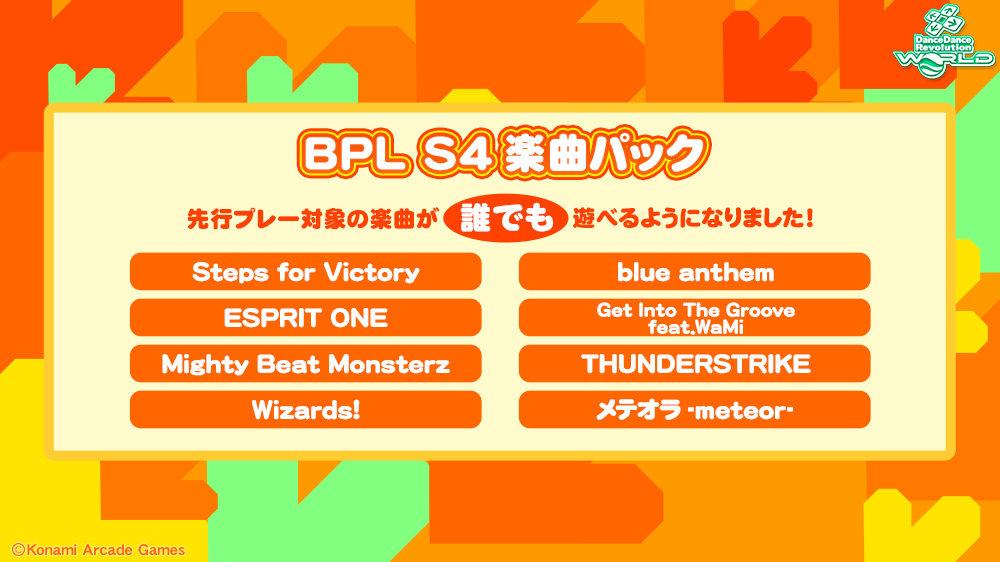 BPL S4楽曲パック
