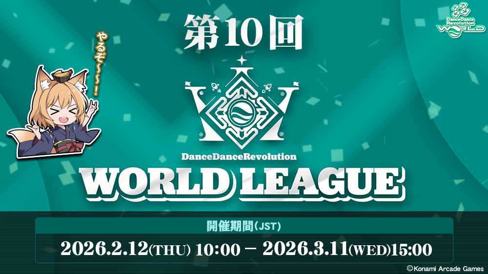 第10回 WORLD LEAGUE