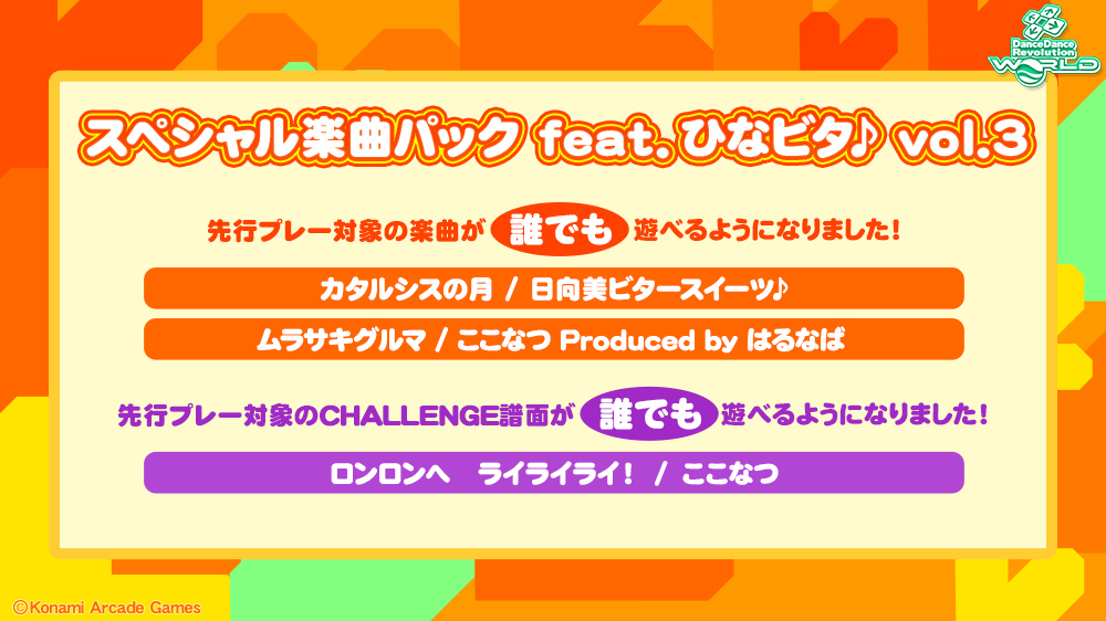 スペシャル楽曲パック feat.ひなビタ♪ vol.3