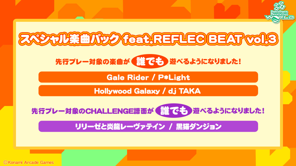 スペシャル楽曲パック feat.REFLEC BEAT vol.3