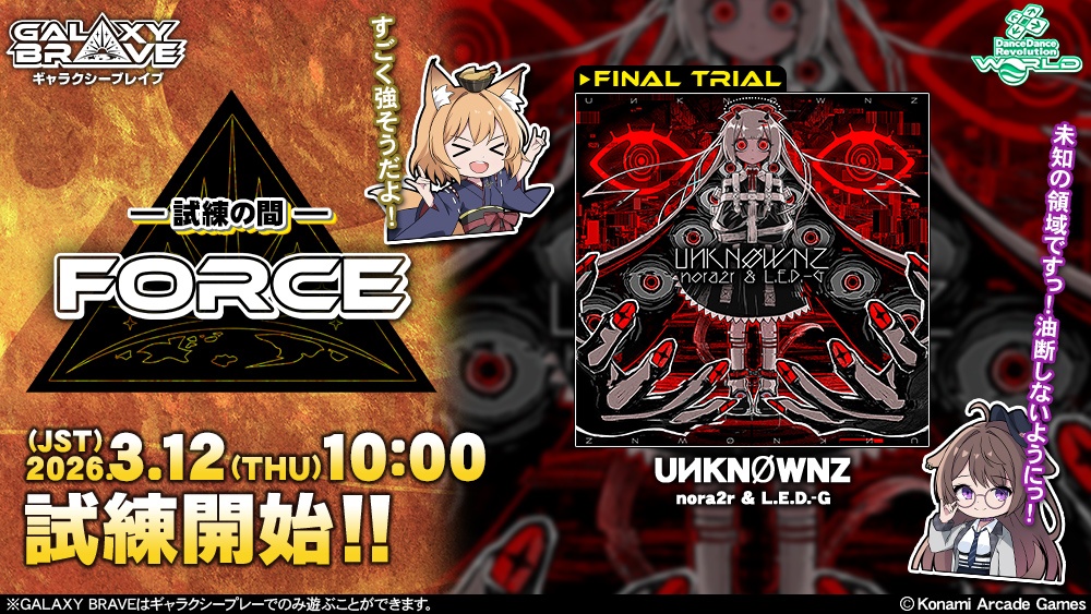 GALAXY BRAVE 「FORCE」