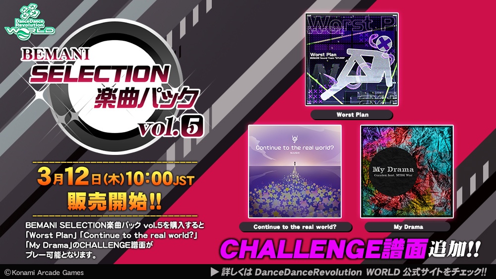 BEMANI SELECTION 楽曲パック vol.5
