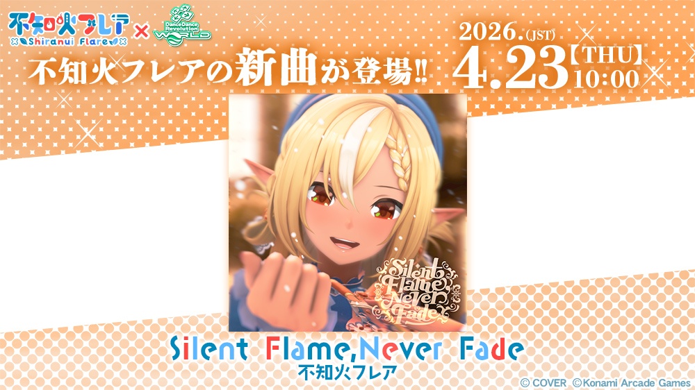 「不知火フレア」楽曲追加
