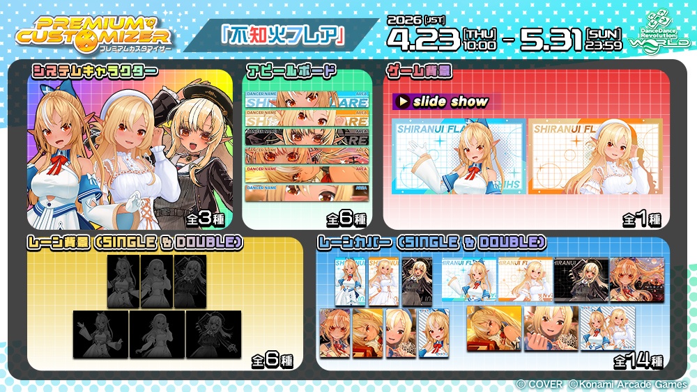 PREMIUM CUSTOMIZER 「不知火フレア」