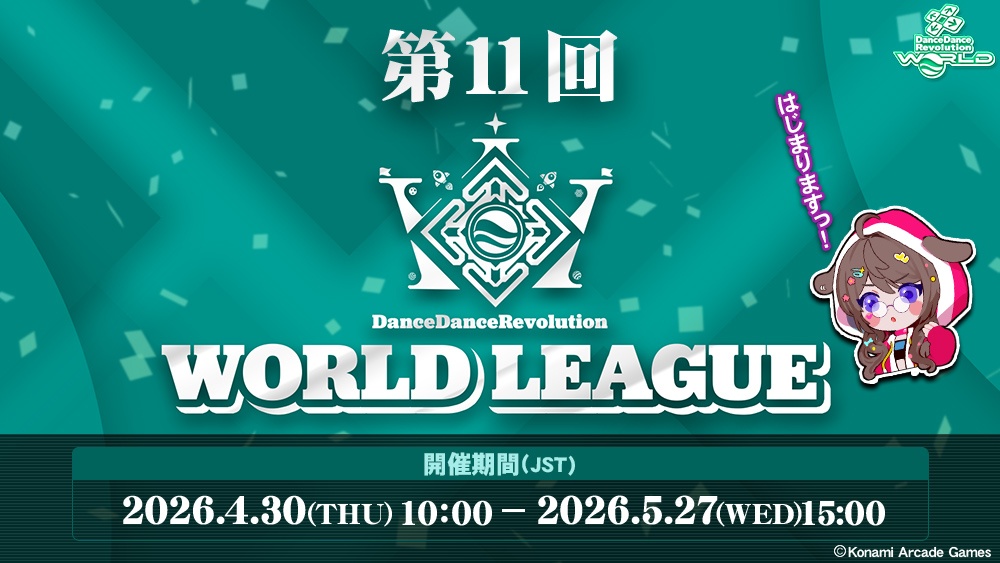 第11回 WORLD LEAGUE