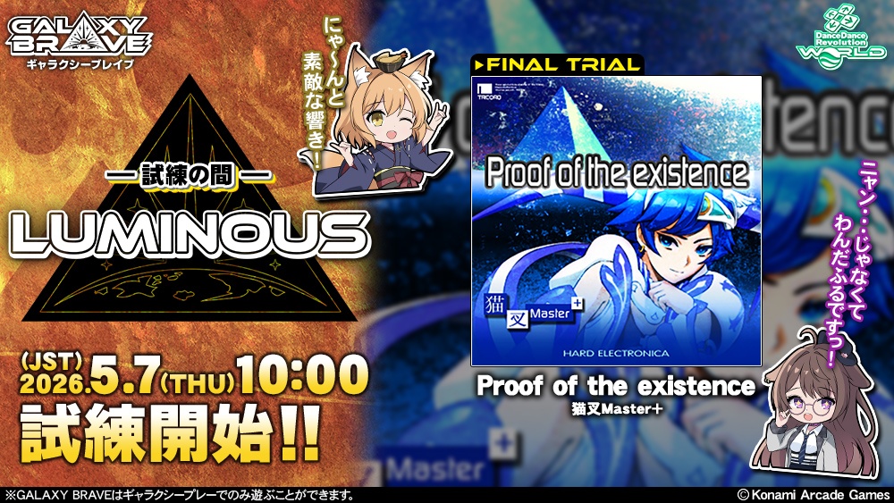 GALAXY BRAVE 「LUMINOUS」