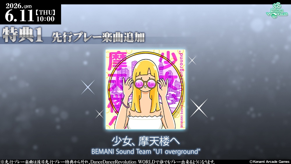 DanceDanceRevolutionプラチナメンバーズ