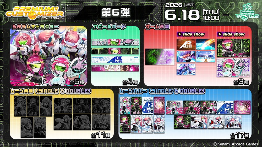 PREMIUM CUSTOMIZER 第6弾