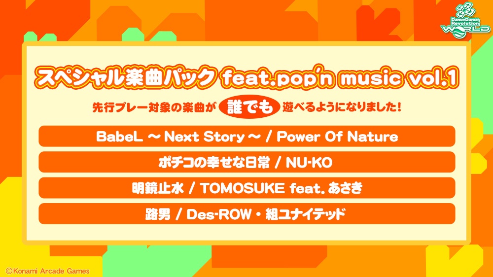 スペシャル楽曲パック feat.pop'n music vol.1