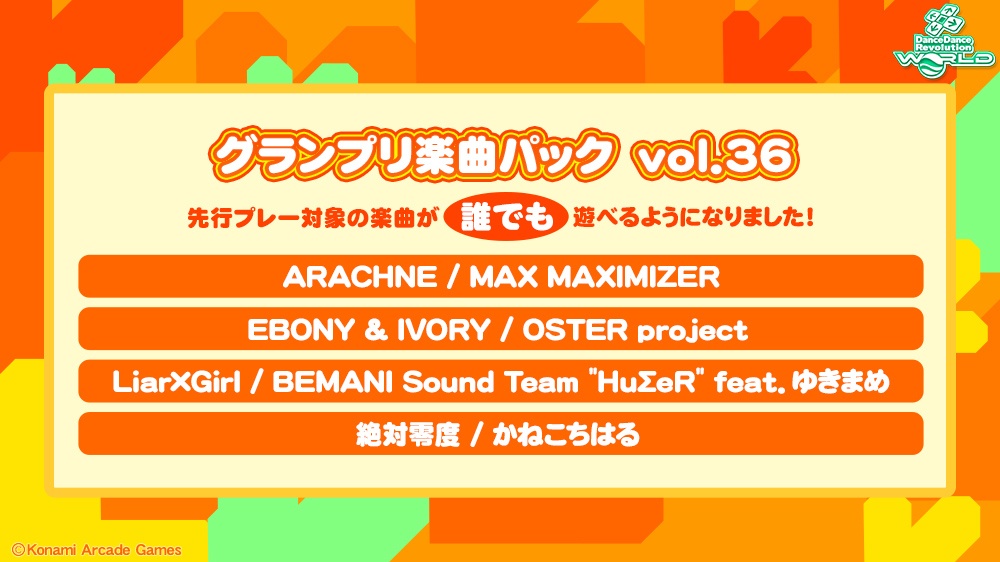 グランプリ楽曲パック vol.36