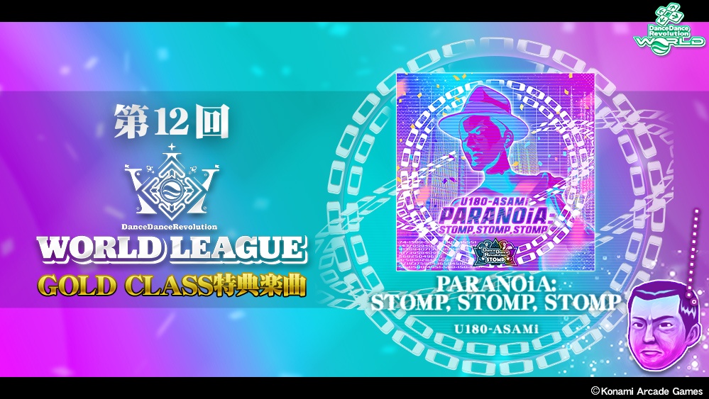 第12回 WORLD LEAGUE特典楽曲
