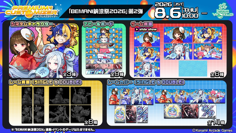 PREMIUM CUSTOMIZER 「BEMANI納涼祭2026」第2弾