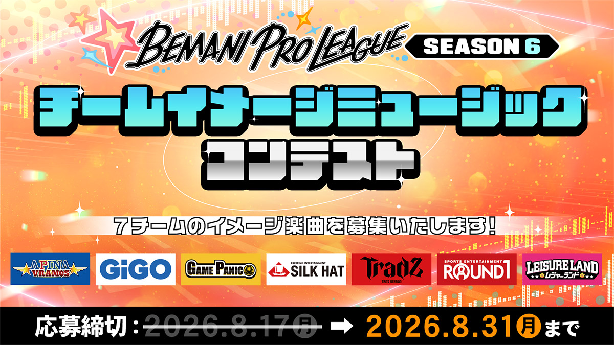 BEMANI PRO LEAGUE -SEASON 6- チームイメージミュージックコンテスト