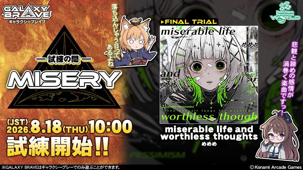 GALAXY BRAVE 「MISERY」