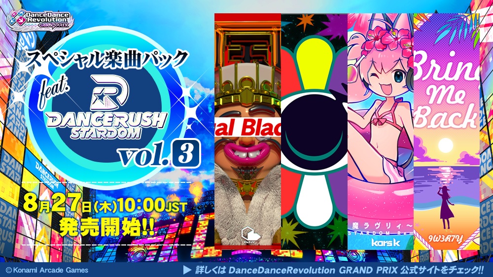 スペシャル楽曲パック feat.DANCERUSH STARDOM vol.3