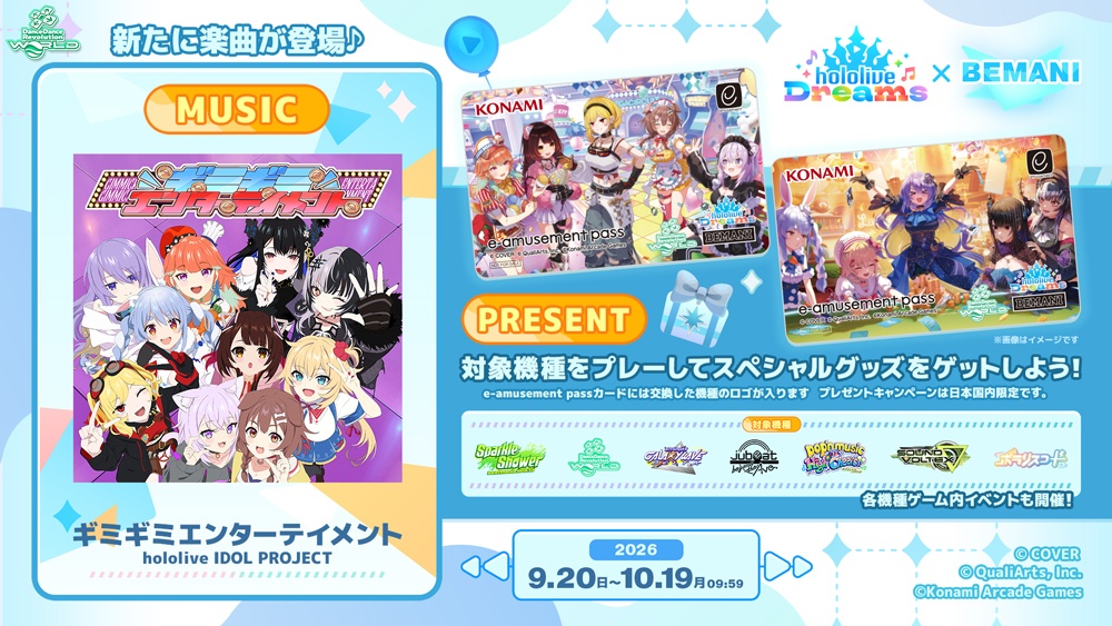 「ホロライブドリームス × BEMANI 第2弾」開催！