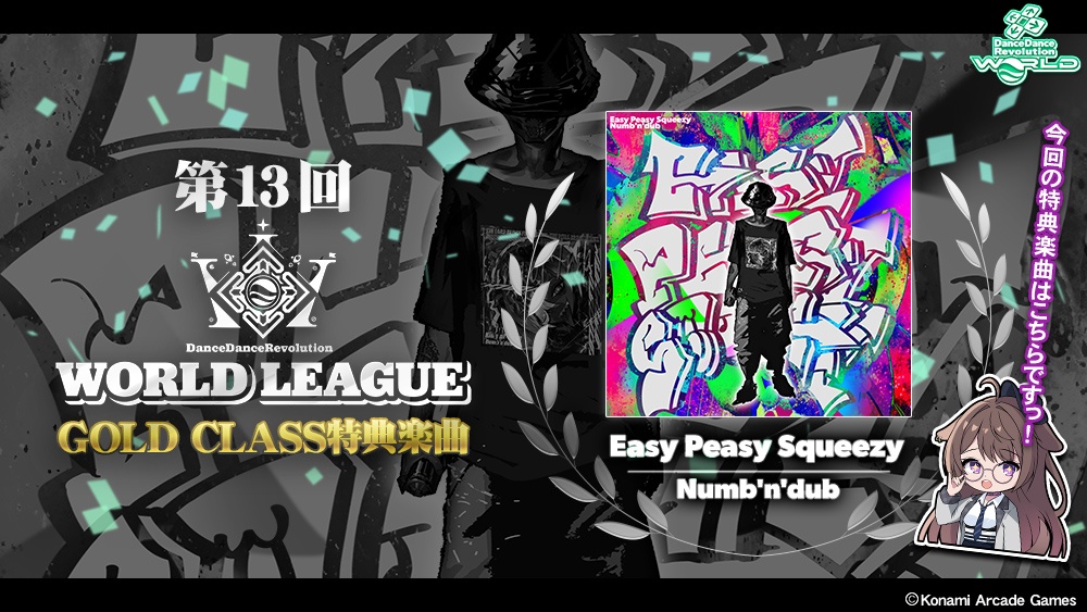 第13回 WORLD LEAGUE特典楽曲