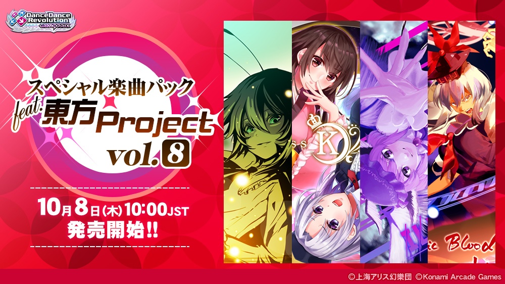 スペシャル楽曲パック feat.東方Project vol.8