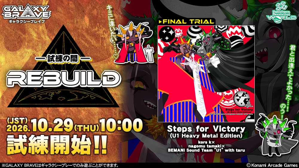 GALAXY BRAVE 「REBUILD」