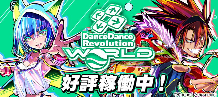 DanceDanceRevolution WORLD
