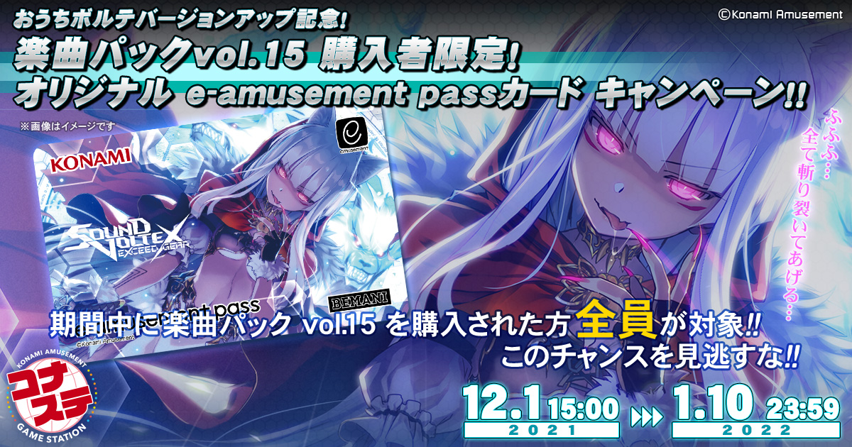 SOUND VOLTEX e-amusement pass SDVX vol15 | hospitaldaprovidencia