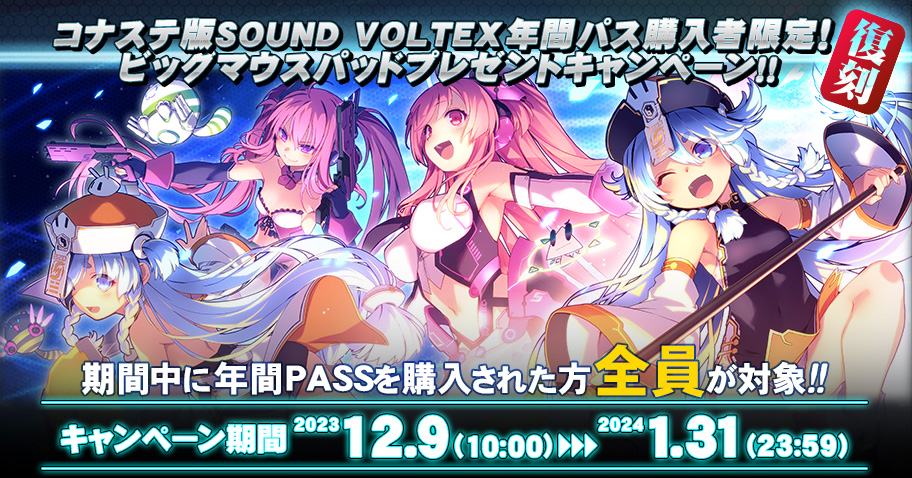 SOUND VOLTEX 年間パス購入者限定特典 ビッグマウスパッド sdvx