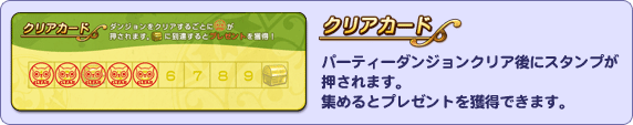 クリアカードについて