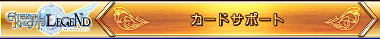 カードサポート