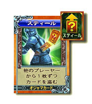 スティール