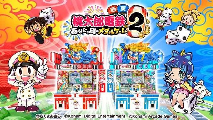 桃太郎電鉄2 ~あなたの町のメダルゲーム~