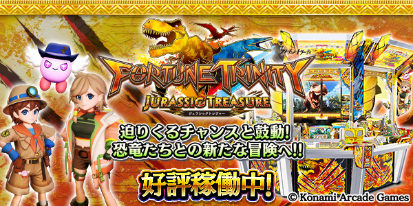 フォーチュントリニティパーソナルクルーン フォーチュントリニティ ジュラシックトレジャー