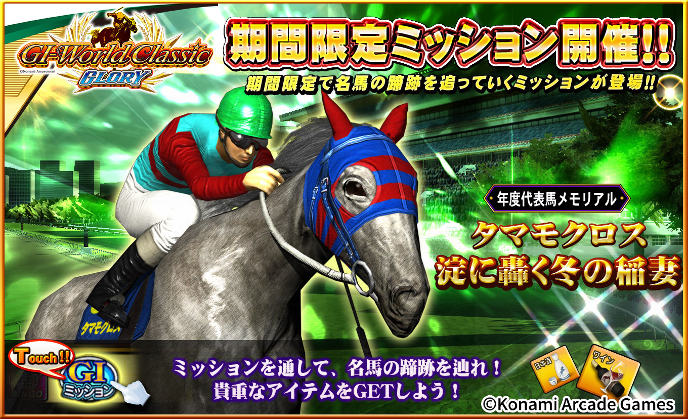 期間限定ミッションのお知らせ