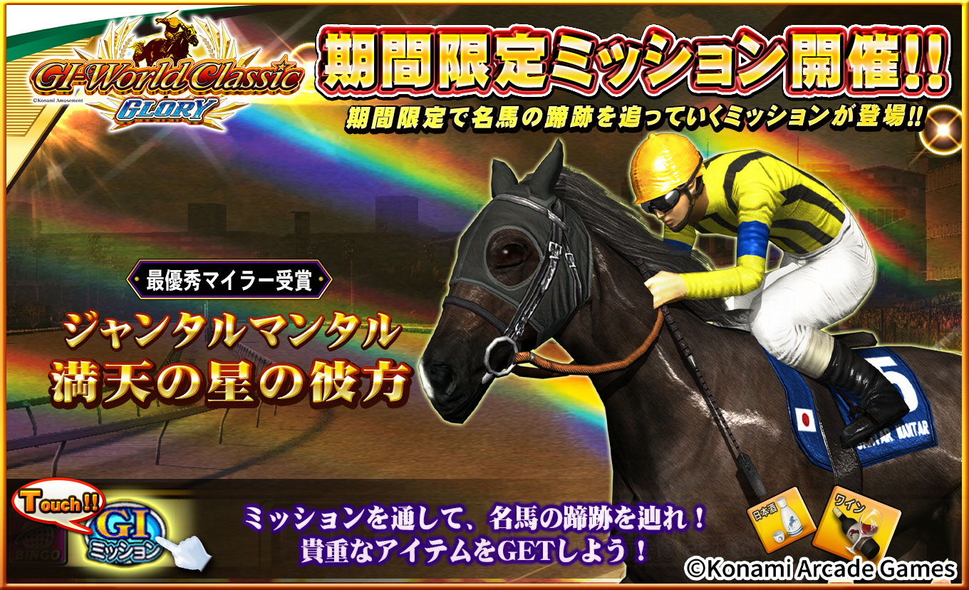 期間限定ミッションのお知らせ