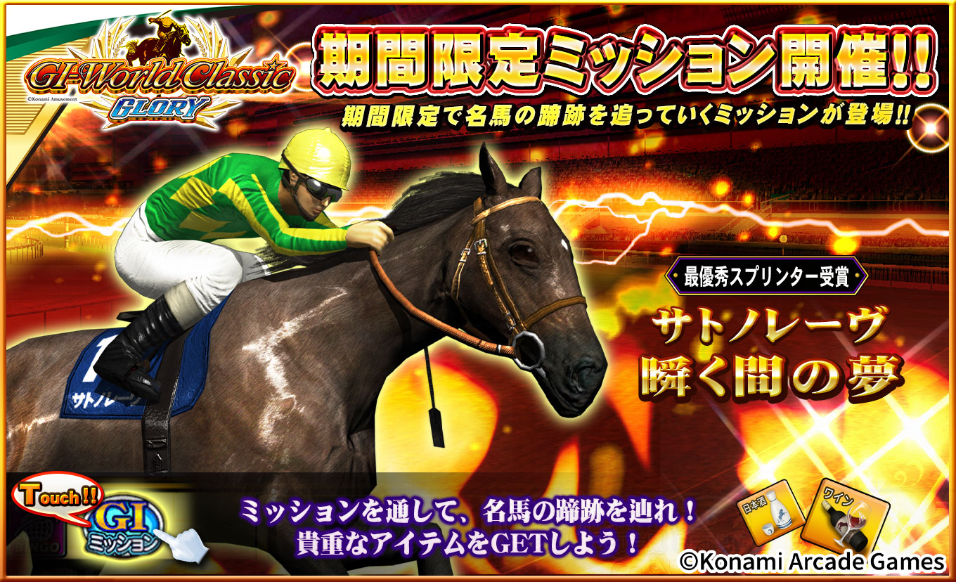 GI-WorldClassic GLORY