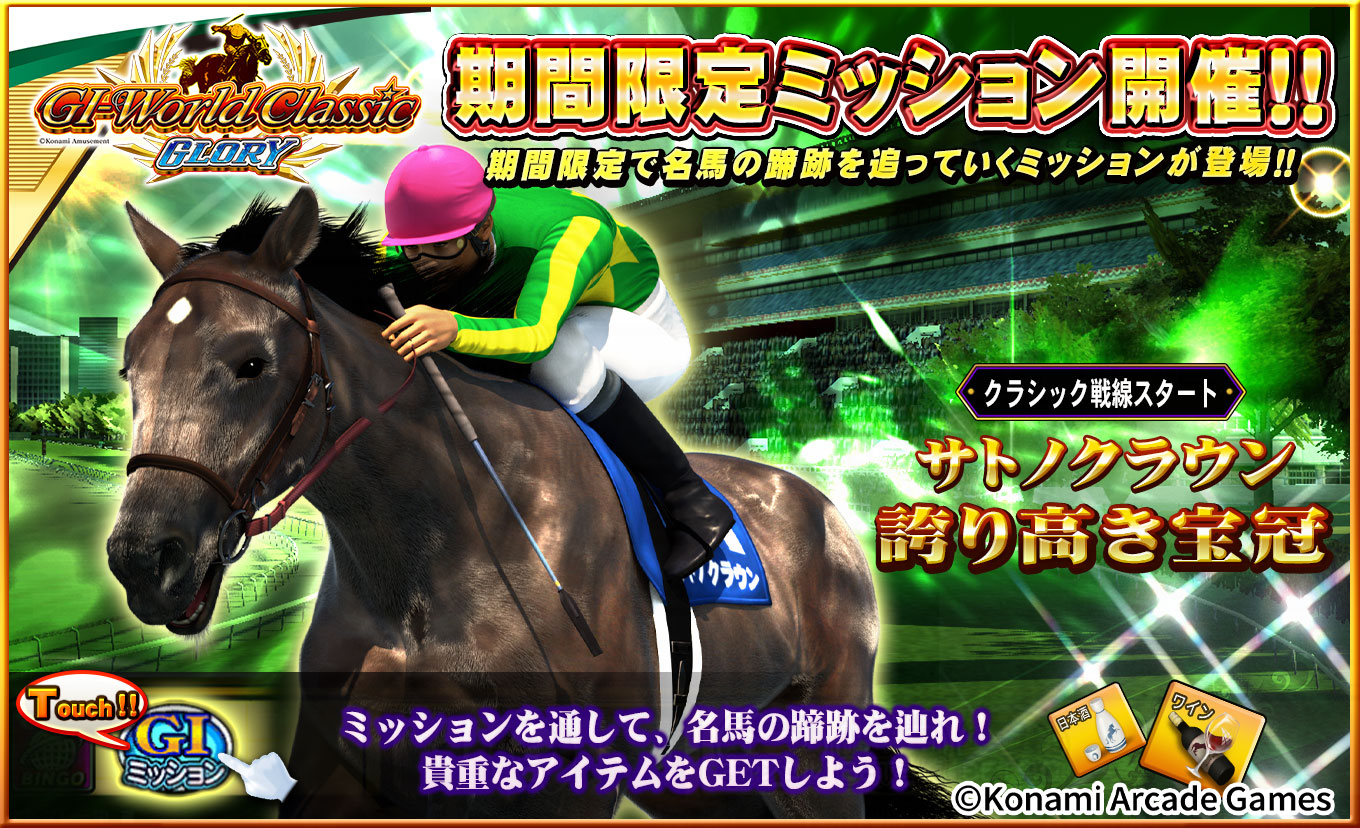 期間限定ミッションのお知らせ