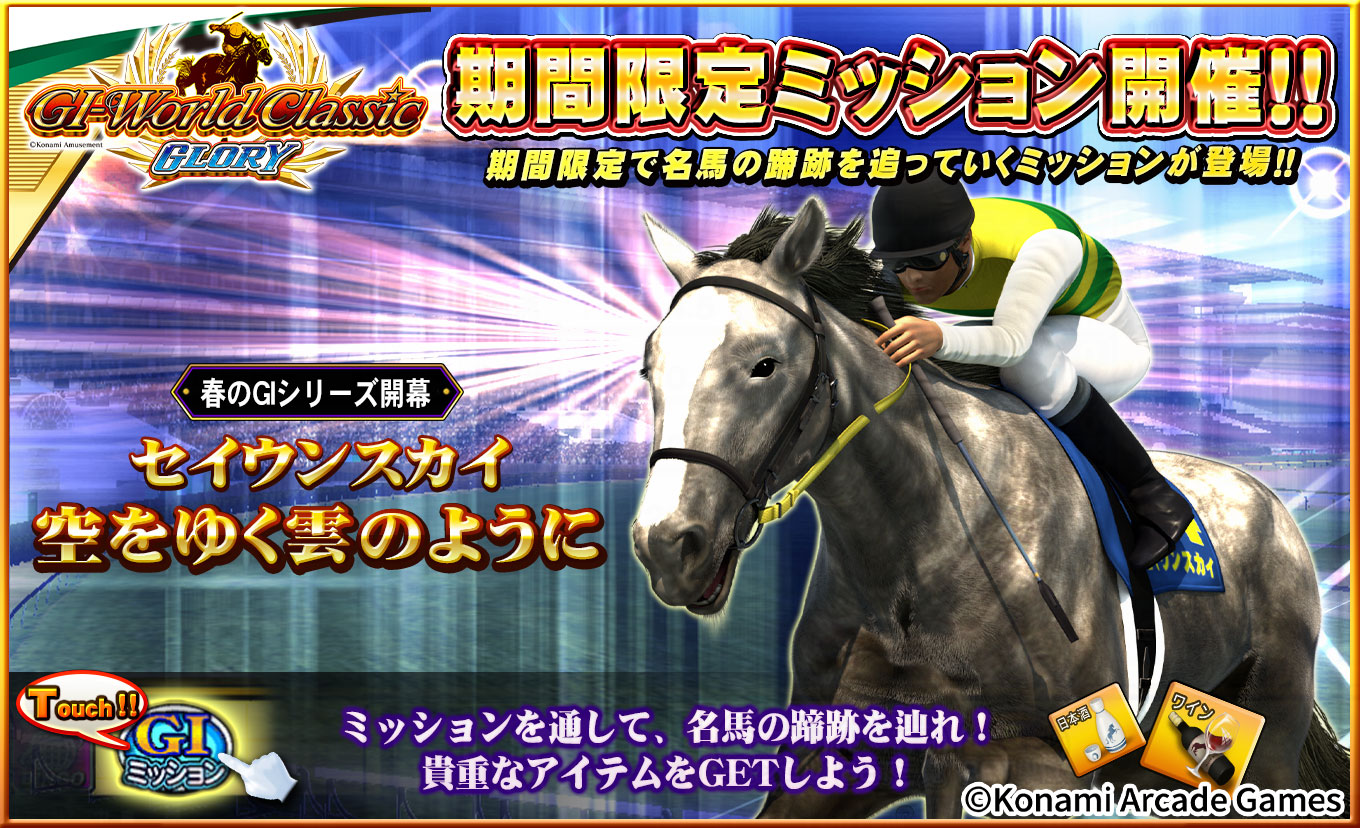 期間限定ミッションのお知らせ