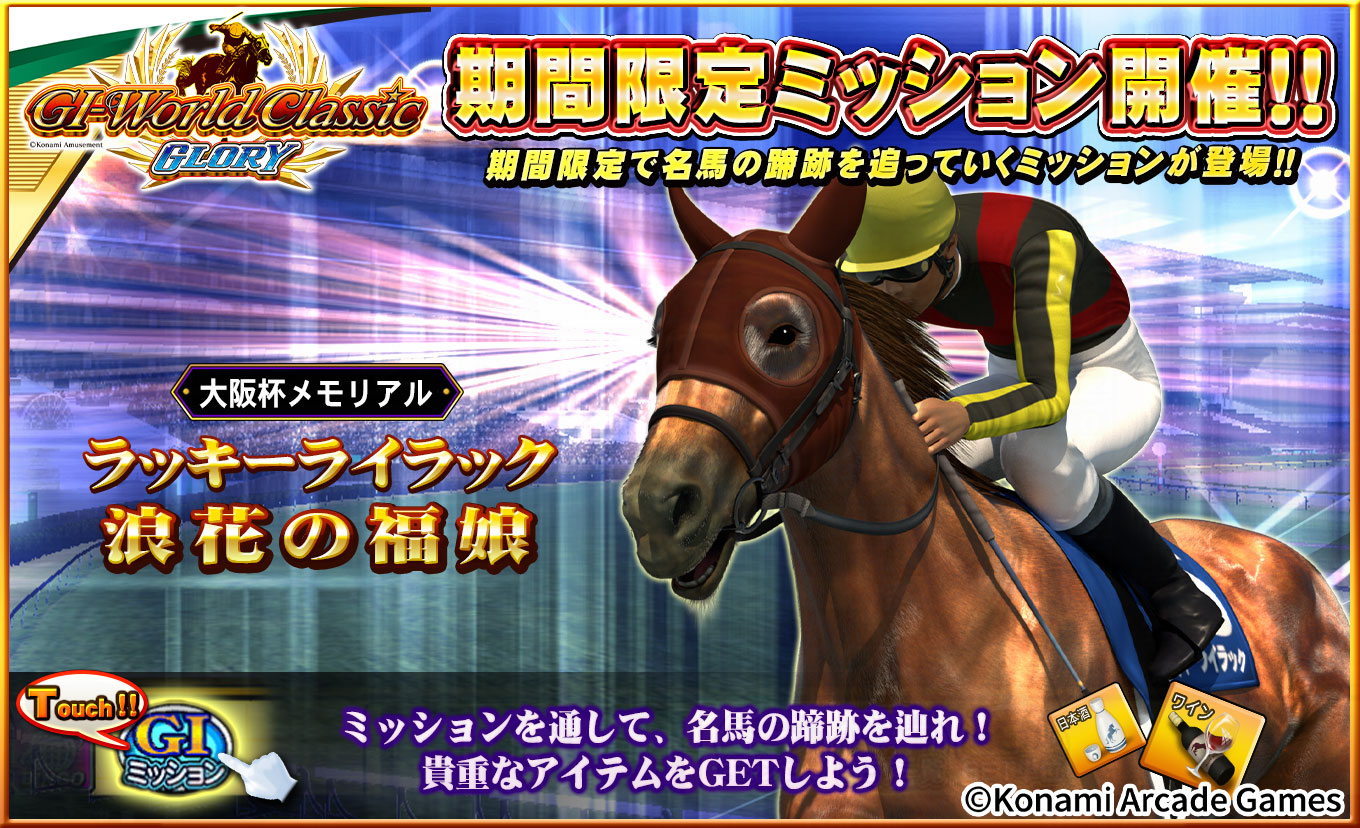 期間限定ミッションのお知らせ