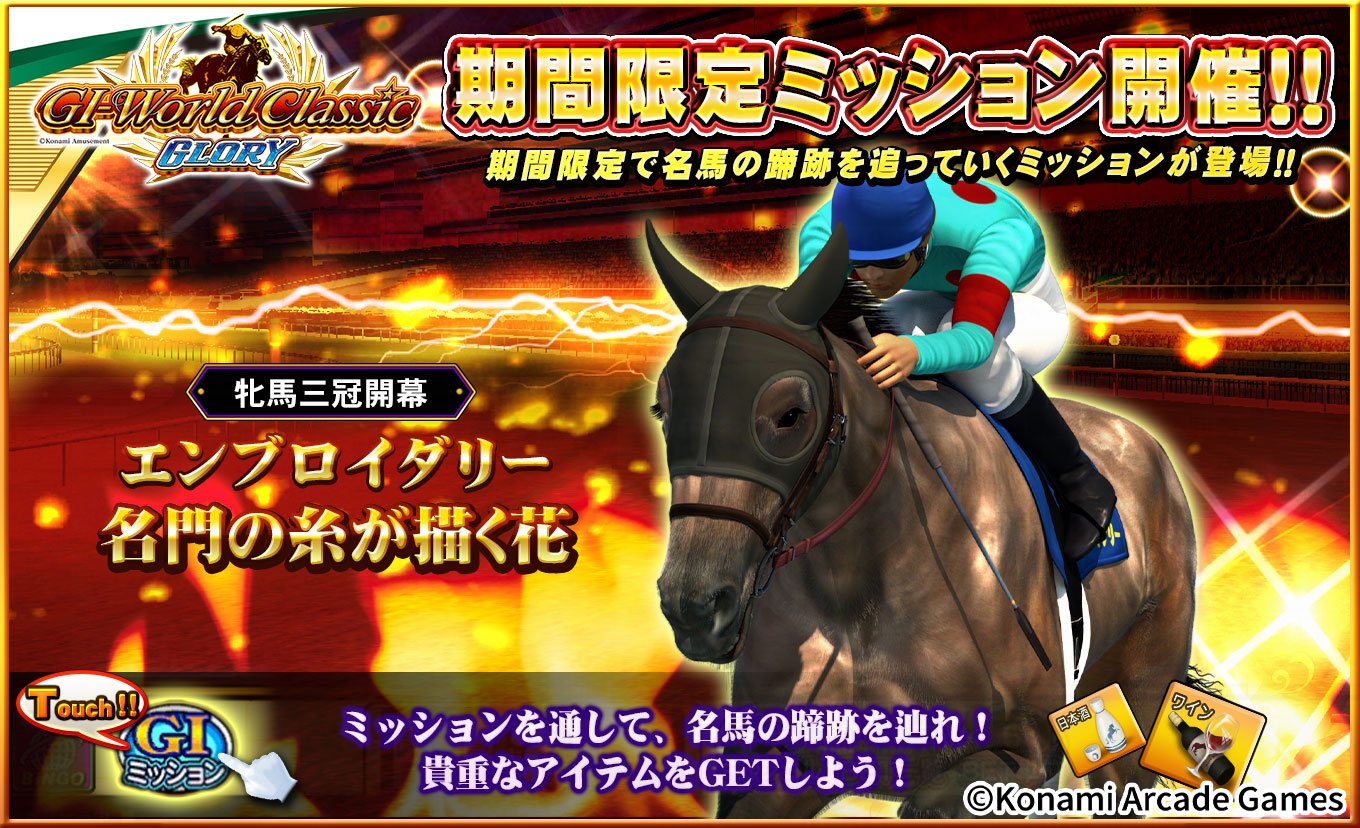 期間限定ミッションのお知らせ