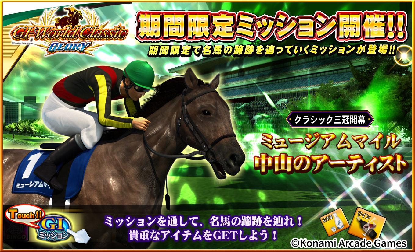 期間限定ミッションのお知らせ