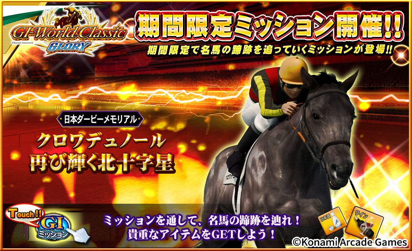 期間限定ミッションのお知らせ