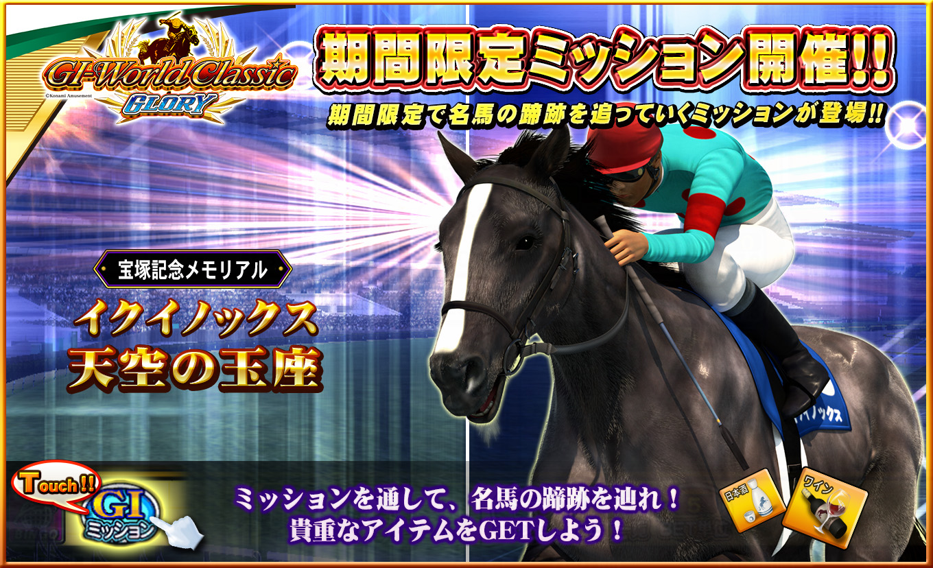 期間限定ミッションのお知らせ