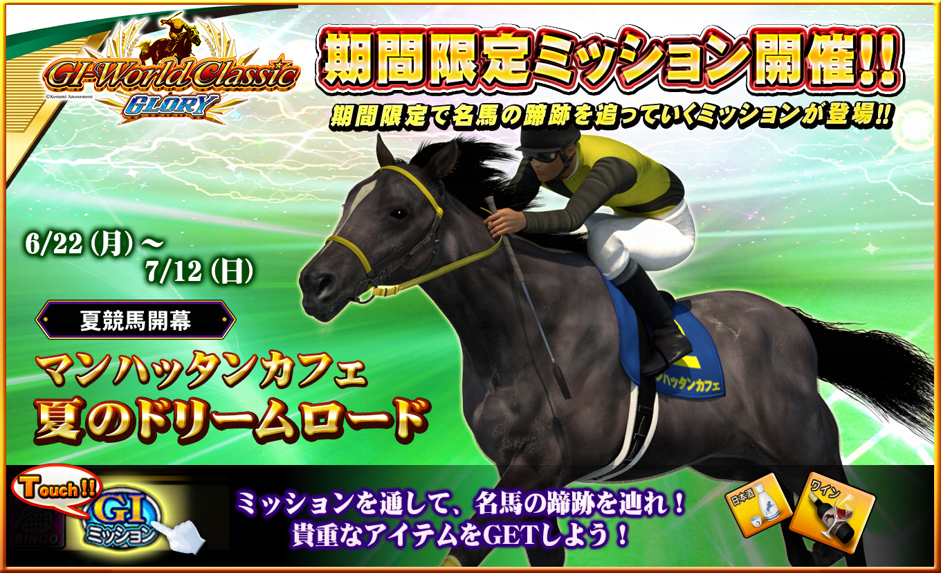 期間限定ミッションのお知らせ