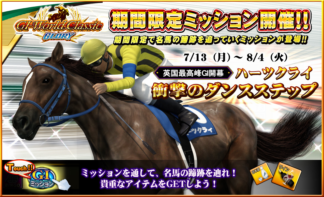 期間限定ミッションのお知らせ