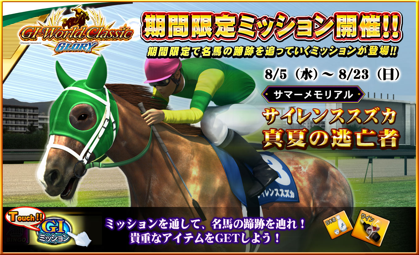 期間限定ミッションのお知らせ