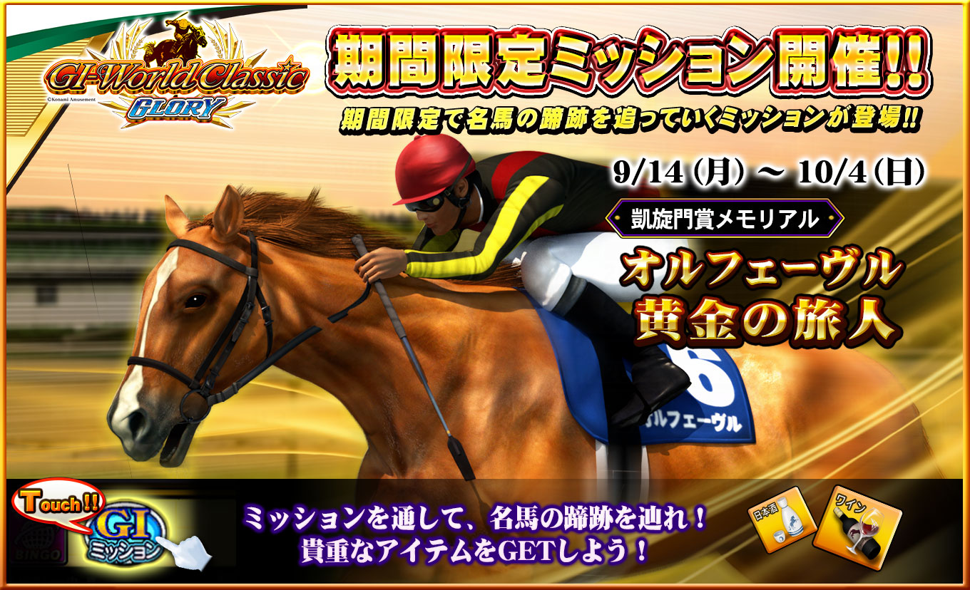 期間限定ミッションのお知らせ